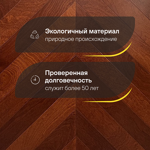 Wood Bee Herringbone Сапели гладкий глянец Sapele, UV-лак gloss 40±5% (правая) (фото 2)