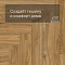 Norland Parquet SPC (CH) 1066-10AB Basic Room 4V (миниатюра фото 6)