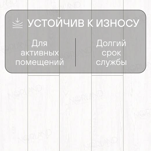 Norland Elegant 8 4V 33 (CH) LF301-01 Дуб Ланай (фото 3)