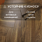 Skalla Wood Herringbone 12 мм 34 класс 4V HR 1022 Дуб Ивеланн (Oak Iveland) (миниатюра фото 3)