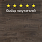 Quick Step Eligna U3460 Дуб темно-коричневый промасленный (миниатюра фото 5)