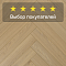 My Step Herringbone MS3912 Monte Oak 12 мм 33 класс с фаской (миниатюра фото 5)