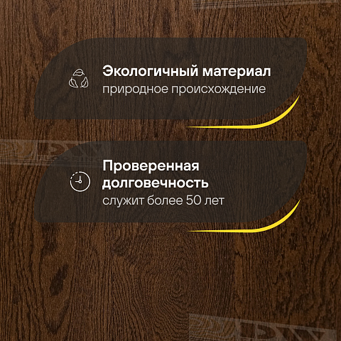 DW FLOORING 14 мм Дуб тёмно-коричневый DW 25-02 лак матовый с фаской (фото 2)