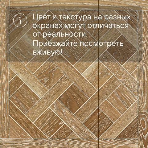 Модульный паркет CROWNWOOD Экспрессия Версаль 2-х слойный шип-паз/УФ-масло/фаска Эстато (Порода: Дуб Classic) (фото 9)