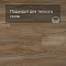 QS Second choice Alpha BLOS  SPE40348 - AVSPU 40348 Дуб Оклахома натуральный (миниатюра фото 4)