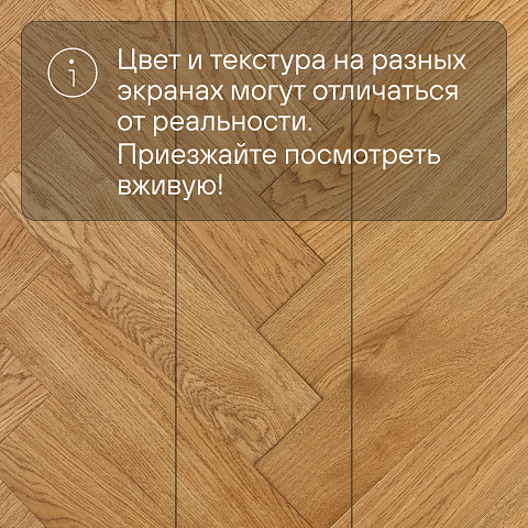 Crownwood Элеганс Английская елка 13 мм шип-паз Дуб Натур Оригинал лак с фаской (фото 6)