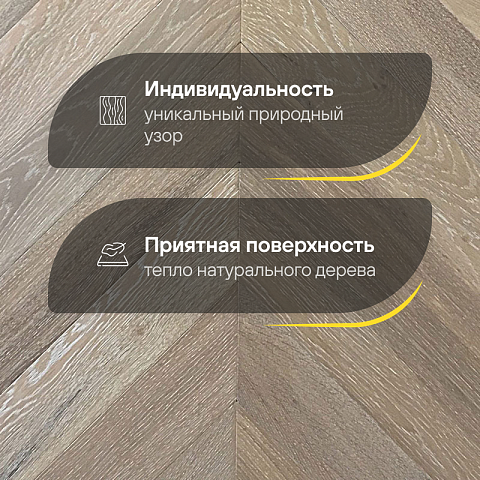Wood Bee Chevron  Дуб Крема браш матовый Crema, UV-лак gloss 5-9% (правая) (фото 3)