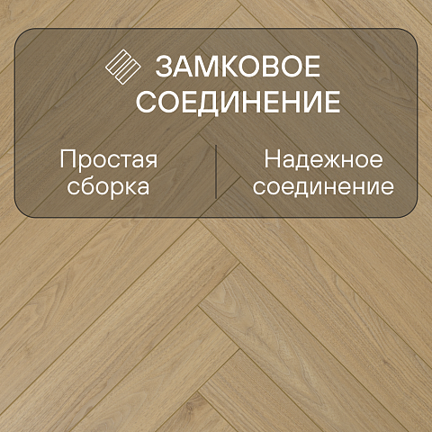 My Step Herringbone MS3912 Monte Oak 12 мм 33 класс с фаской (фото 4)