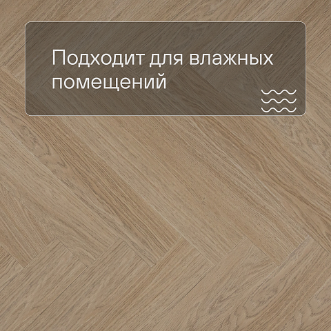 QS Vinyl Flex PRISTINE елка SGHBC 20331 Дуб безмятежный натуральный светлый (фото 2)