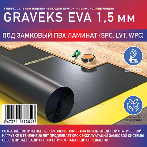 GRAVEKS EVA - 1.5 мм (фото 3)