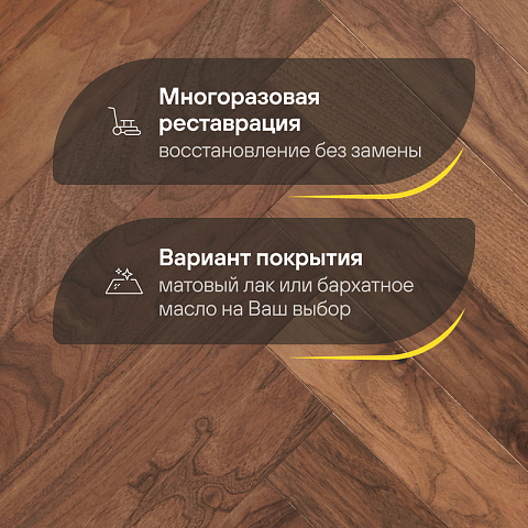 Wood Bee Herringbone Американский Орех Кангари гладкий глянец Cangaree, UV-лак gloss 30±5% (левая) (фото 4)