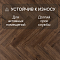 Alpine Floor Herringbone 8 Pro 4V 33 (CH) LF102-10A New_ Дуб Бордо (миниатюра фото 3)