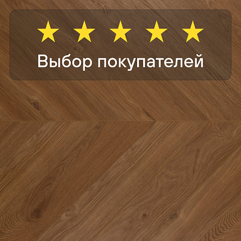 My Step Herringbone chevron MS6312 Нола 12 мм 33 класс с фаской (фото 5)