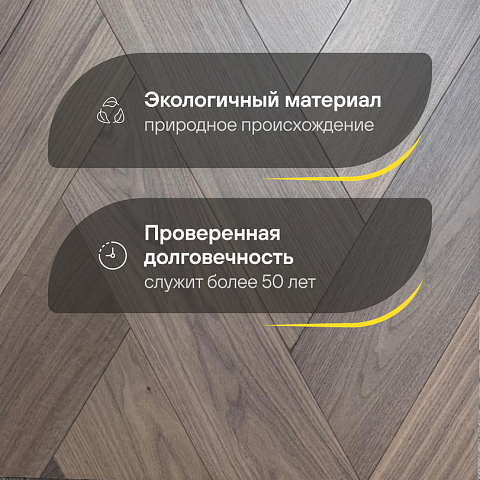 CROWNWOOD Urban Итальянская елка Американский орех селект Diamond 550 x 150 x 14 / 1.32м2 (фото 2)