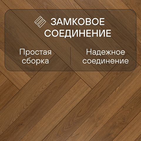 My Step Herringbone 3 STRIPS MS6808 Кион 8 мм 33 класс с фаской (фото 4)