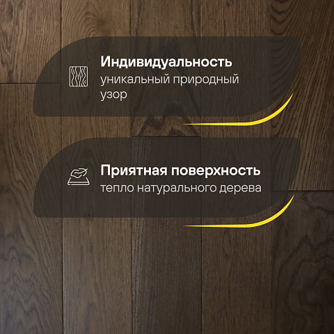 2-х слойная шип-паз 15 мм 35 Дуб Мокка Рустик Шелковистый лак с фаской (Порода: Дуб) (фото 3)