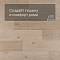 QS Second choice Alpha BLOS BASE  SPE40321 - AVSPT 40321 Дуб береговой бежевый (миниатюра фото 3)
